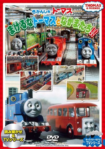 File:Don'tBeDefeatedbyThomasandFriends!!DVDCover.jpg
