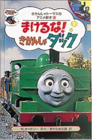 File:DuckTakesChargeJapaneseBuzzBook.jpeg