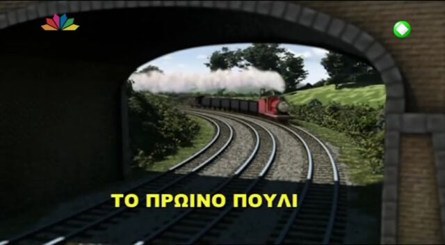 File:TheEarlyBirdGreekTitleCard.jpeg