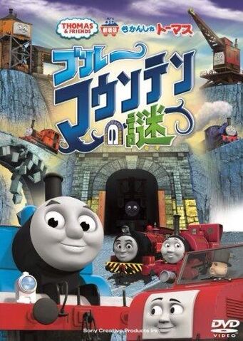 File:BlueMountainMysteryJapaneseDVDcover.jpg
