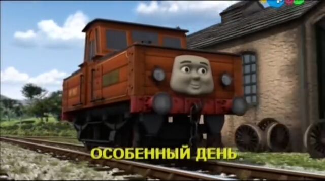 File:WelcomeStafford!RussianTitleCard.jpeg