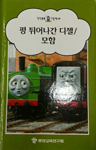 File:PopGoestheDieselKoreanBook.jpg