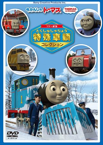 File:SodorRailwaySpecialVehicleCollectionDVDCover.jpg