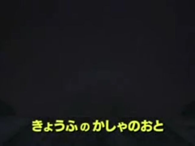 File:FlatbedsofFearJapanesetitlecard.jpeg