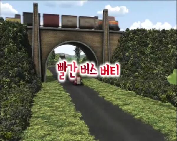 File:StopthatBus!KoreanTitleCard.jpeg