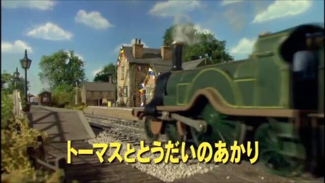 File:ThomasandtheLighthouseJapanesetitlecard.jpeg