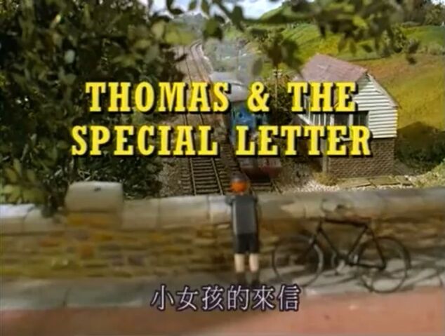 File:ThomasandtheSpecialLetterTaiwanesetitlecard.jpg