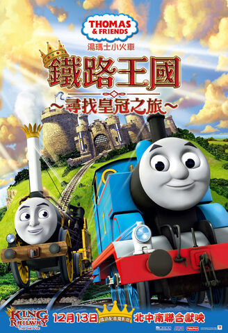 File:KingoftheRailwayChinesetheatricalposter.jpg
