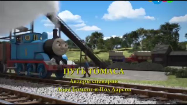 File:TheThomasWayRussiantitlecard.png
