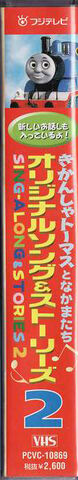 File:Sing-Alongand Stories2VHSspine.jpg