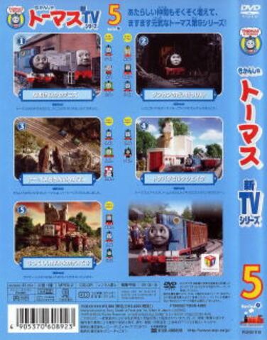 File:ThomastheTankEngineSeries9Volume5DVDBackCoverandSpine.jpeg