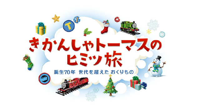 File:SecretJourneyofThomastheTankEnginetitlecard.png