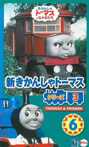 File:ThomastheTankEngineSeries6Vol6VHScover.png