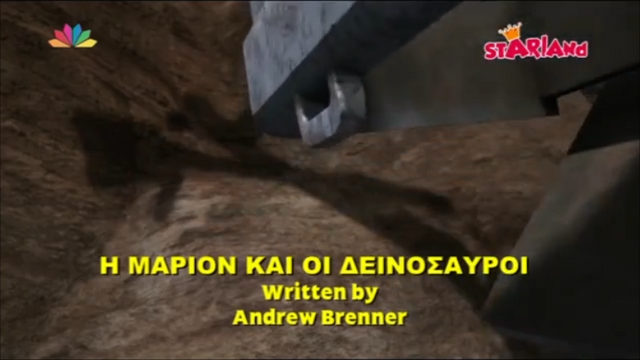 File:MarionandtheDinosaursGreekTitleCard.png