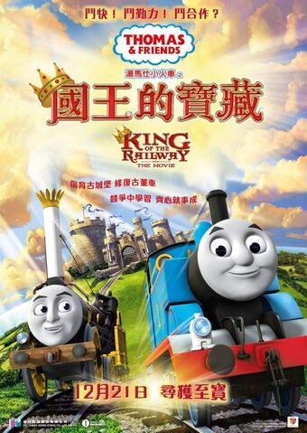 File:KingoftheRailwayTaiwanesetheatricalposter.jpg