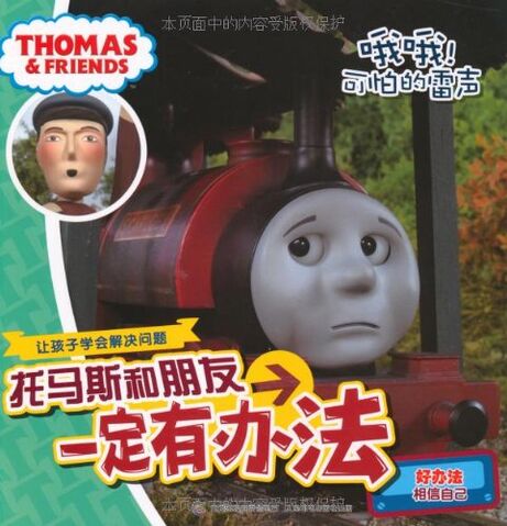 File:Oh!TerribleThunder.jpg