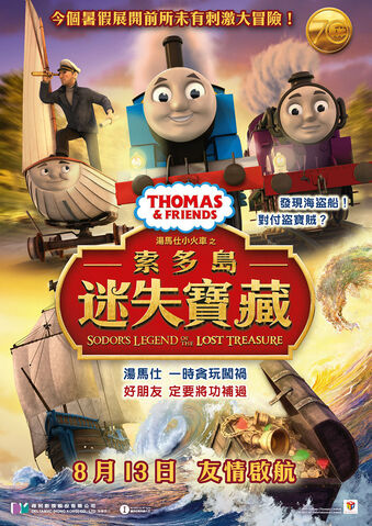 File:Sodor'sLegendoftheLostTreasure(CantoneseChinese)Poster.jpg
