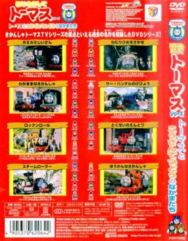 File:ThomasandtheMountainRailwayEnginesDVDBackCoverandSpine.jpeg