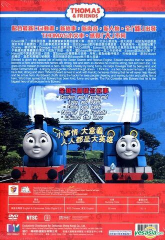 File:EdwardtheHero(ChineseDVD)BackCover.jpg