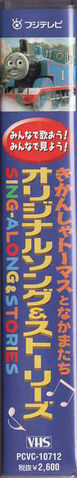 File:Sing-Alongand StoriesVHSspine.jpg