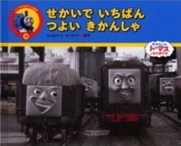 File:DieselandtheTroublesomeTrucksJapaneseCover.jpeg