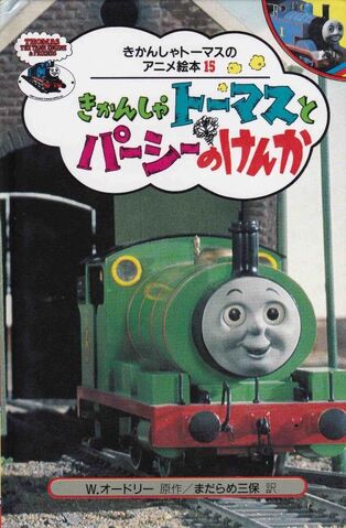 File:Thomas,PercyandtheCoalJapaneseBuzzBook.jpg