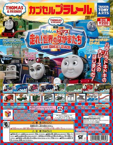 File:CapsulePlarailGreatRailwayShowAdvertisement.jpg