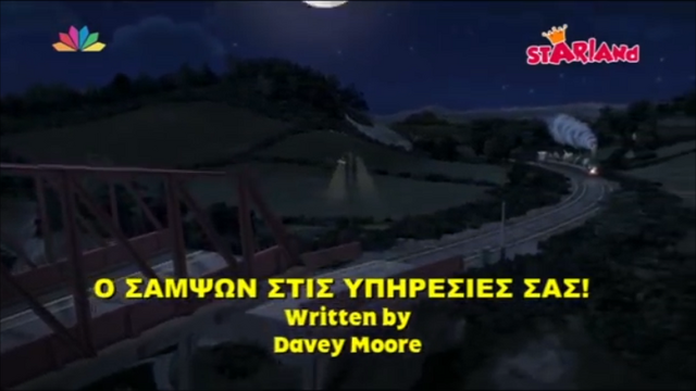 File:SamsonatYourServiceGreekTitleCard.png