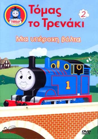 File:AWonderfulTripDVD.jpg