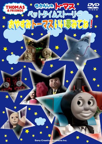 File:IDreamedThomasGoodnightBedtimeStoriesalternatecover.jpg