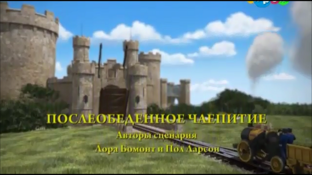 File:TheAfternoonTeaExpressRussianTitleCard.png