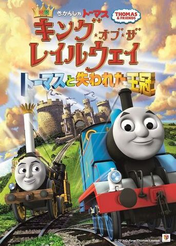 File:KingoftheRailwayJapanesetheatricalposter.jpg