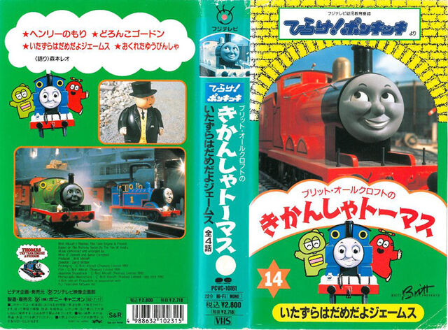 File:ThomastheTankEnginevol14(JapaneseVHS)originalcover.jpg