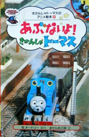 File:ThomasandtheTrucksJapaneseBuzzBook.jpg