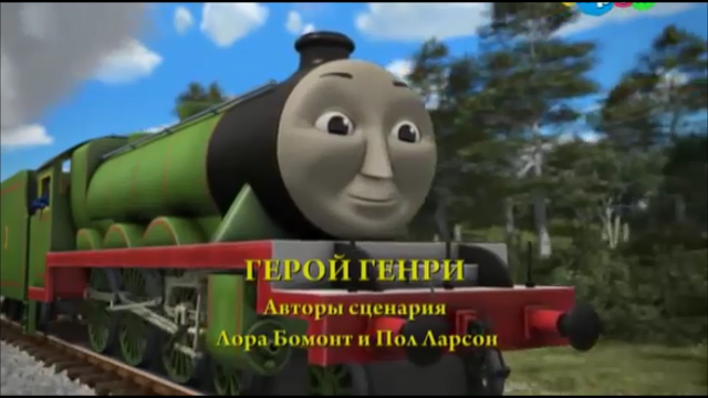 File:Henry'sHeroRussianTitleCard.png