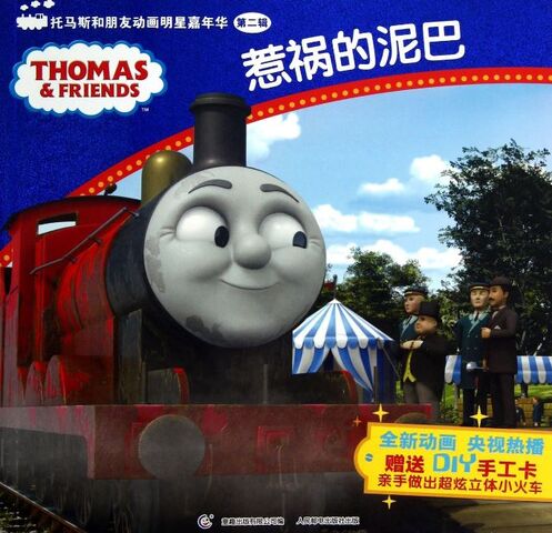 File:TroubleintheMud.jpg