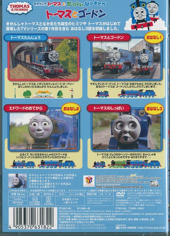 File:ThomasandGordon(JapaneseDVD)backcover.png