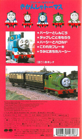 File:ThomastheTankEnginevol8(JapaneseVHS)backcover.jpg