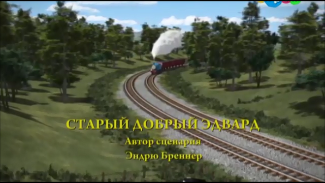 File:OldReliableEdwardRussiantitlecard.png
