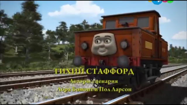 File:SteamieStaffordRussianTitleCard.png