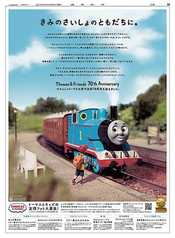 File:Japanese70thAnniversaryThomasofnewspaperadvertising.jpg