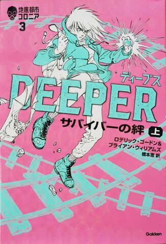 File:Deeper Cover Gakken2.jpg