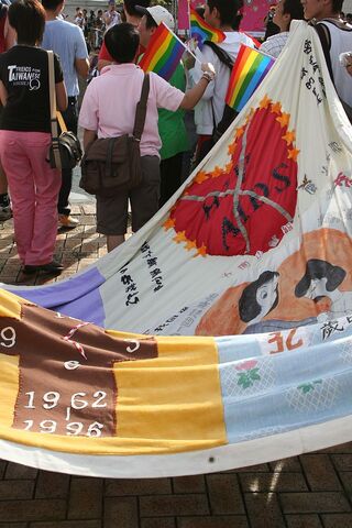 檔案:AIDS quilt before city hall on Taiwan Pride 2005.jpg