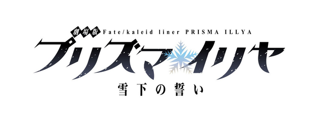 File:PRISMA ILLYA Oath of Snow logo.png