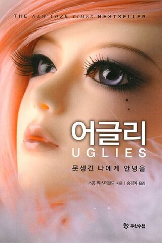 File:Uglies korean.jpg