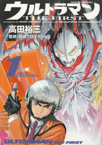 File:Ultraman the first 01.png