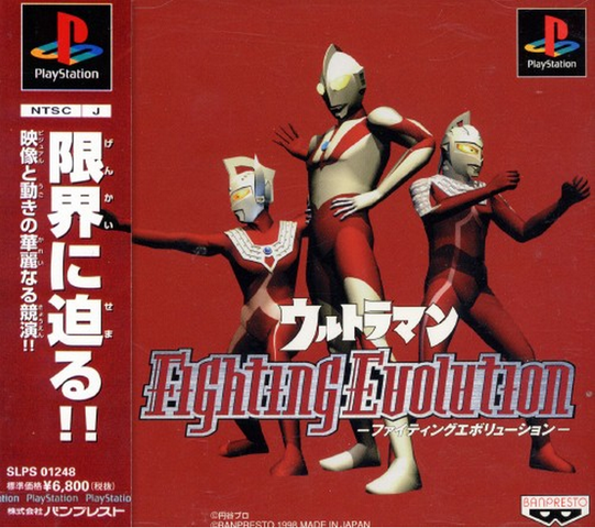 File:Ultraman Fighting Evolution.png