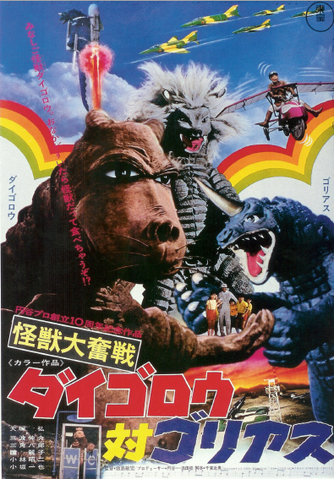 File:Daigoro vs goliath.png