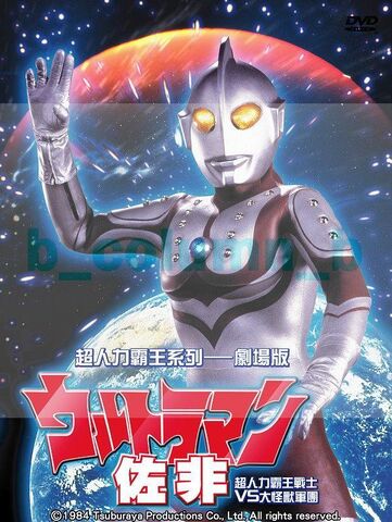 File:Ultraman Zoffy.jpg