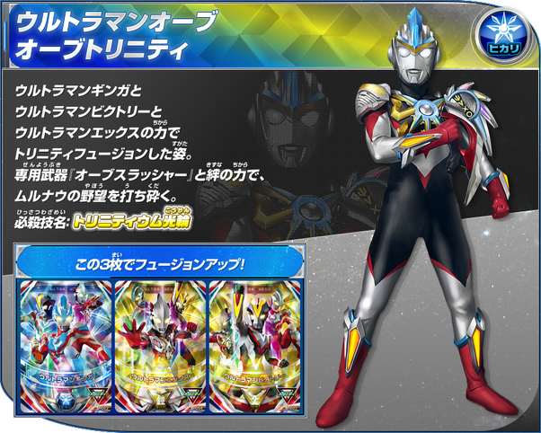 File:Trinity Fusion.png